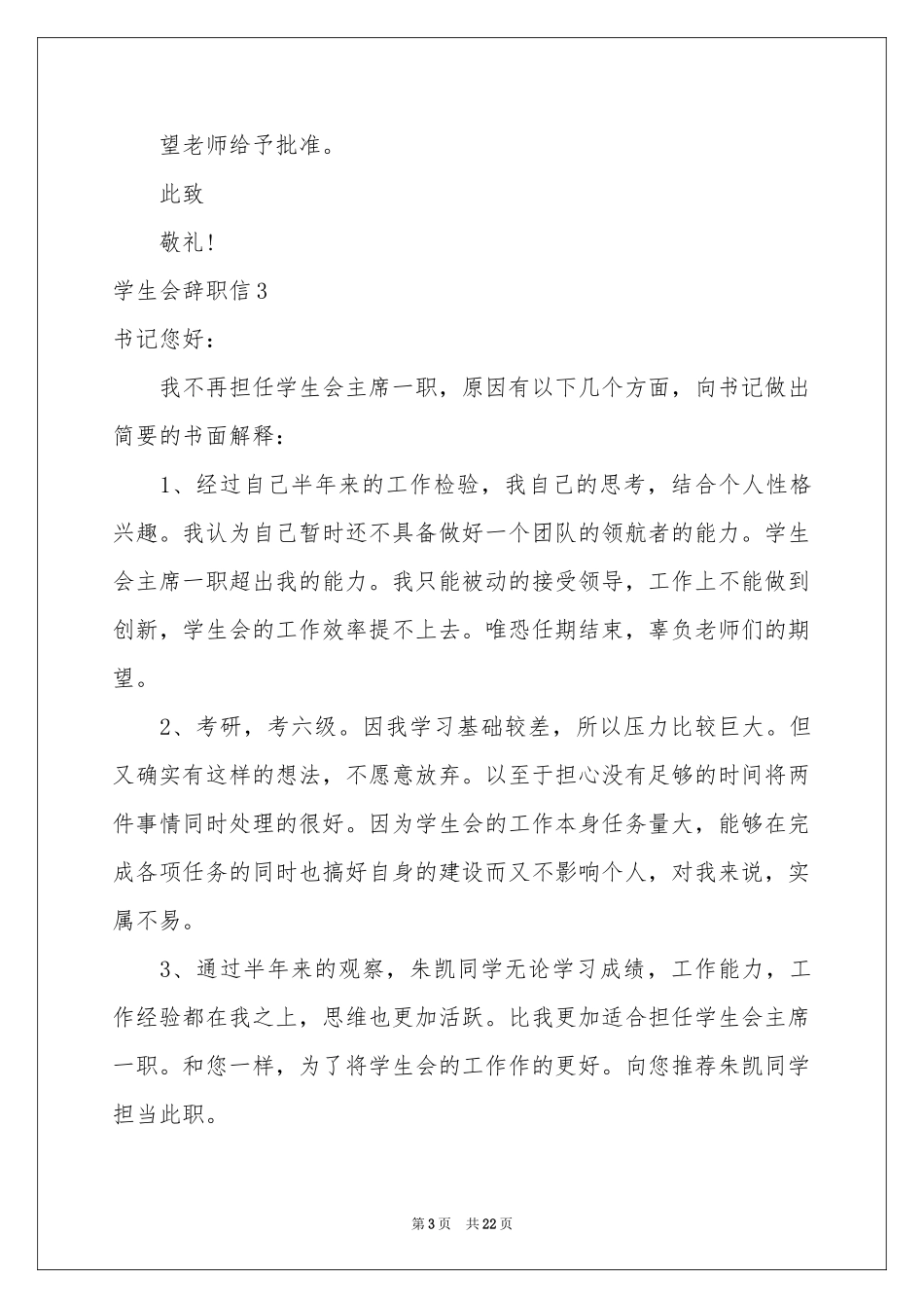 学生会辞职信(15篇)_第3页