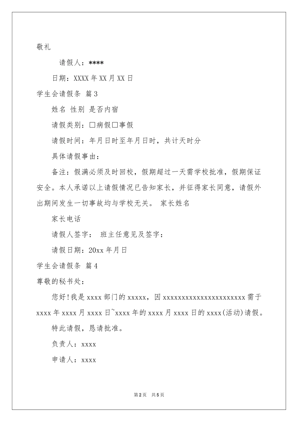 学生会请假条合集9篇_第2页