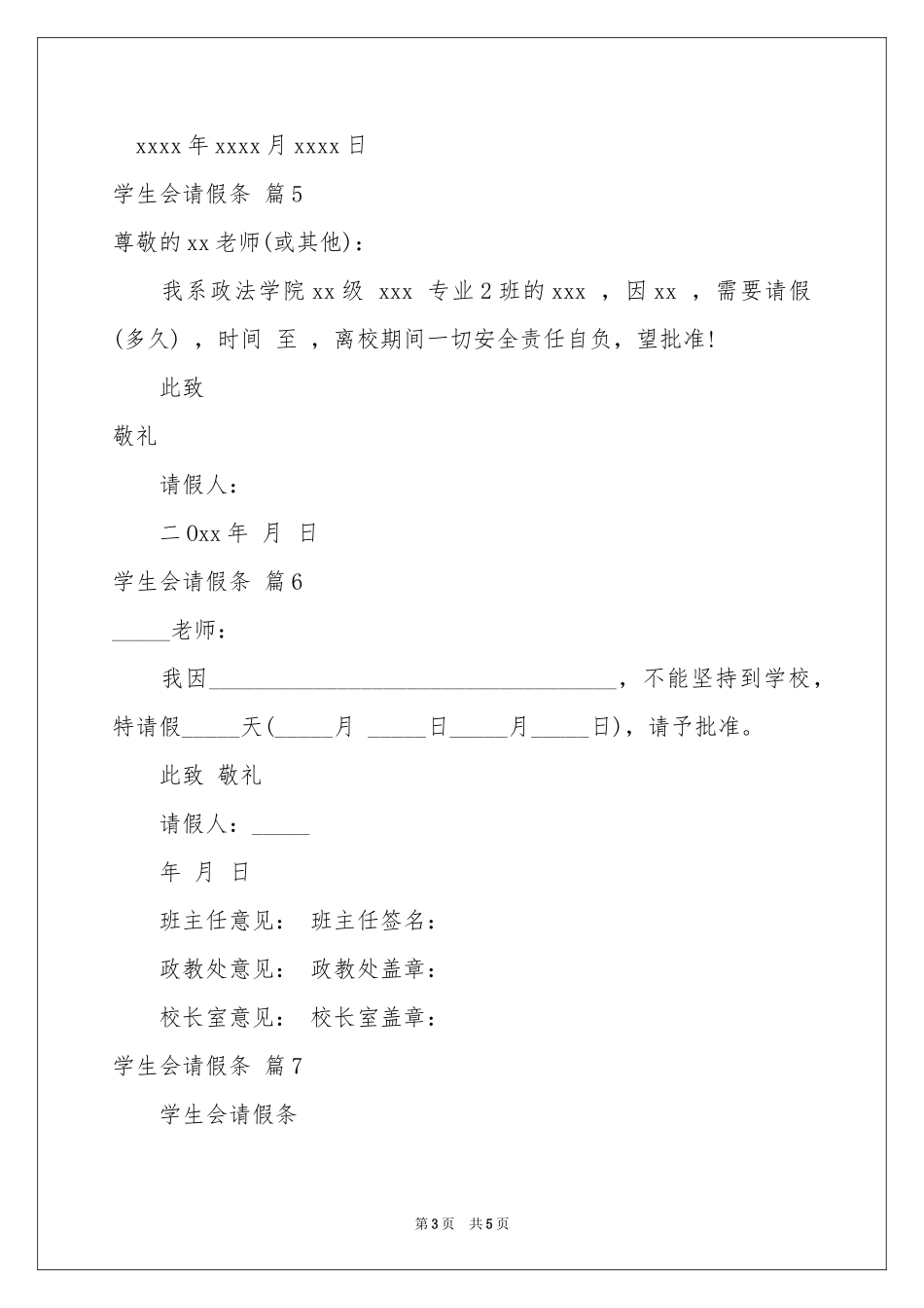 学生会请假条合集9篇_第3页