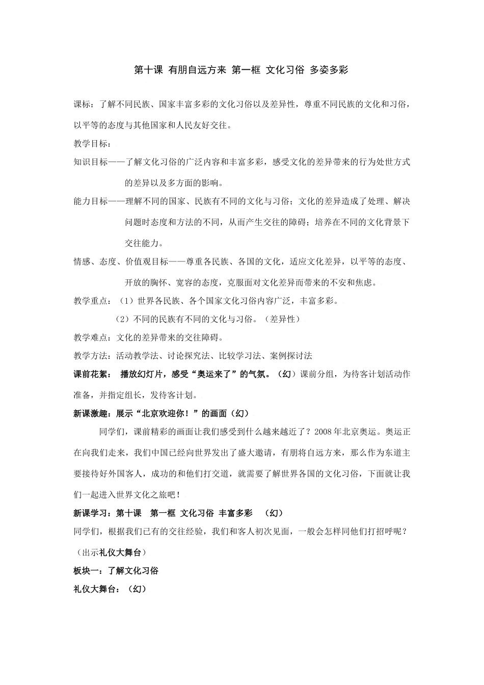 思想品德：苏教版教材七年级上第十课  文化习俗 多姿多彩_第1页
