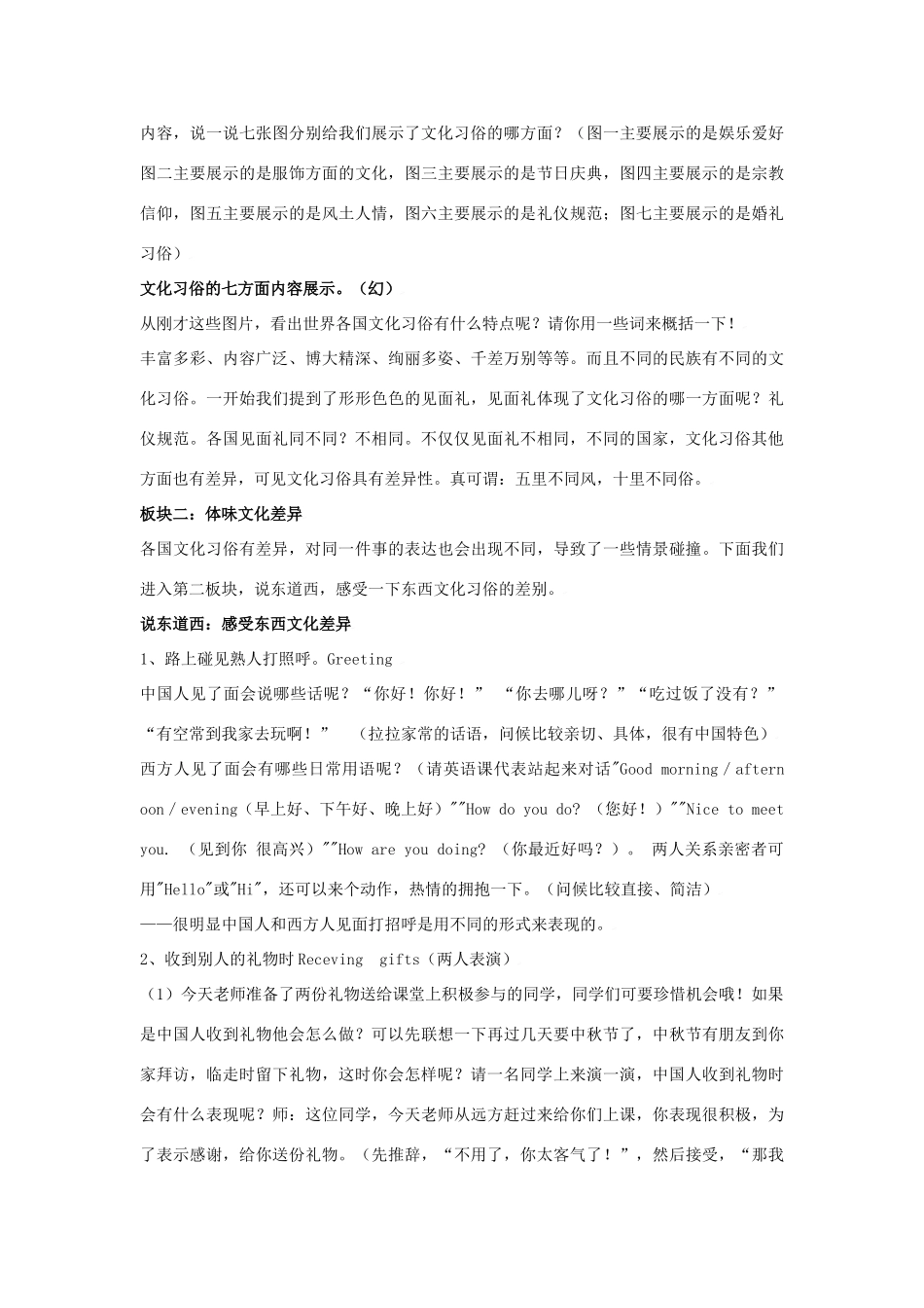 思想品德：苏教版教材七年级上第十课  文化习俗 多姿多彩_第3页