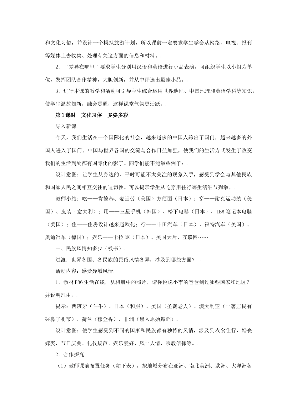 思想品德：苏教版教材七年级上第十课 有朋自远方来 教学设计_第3页
