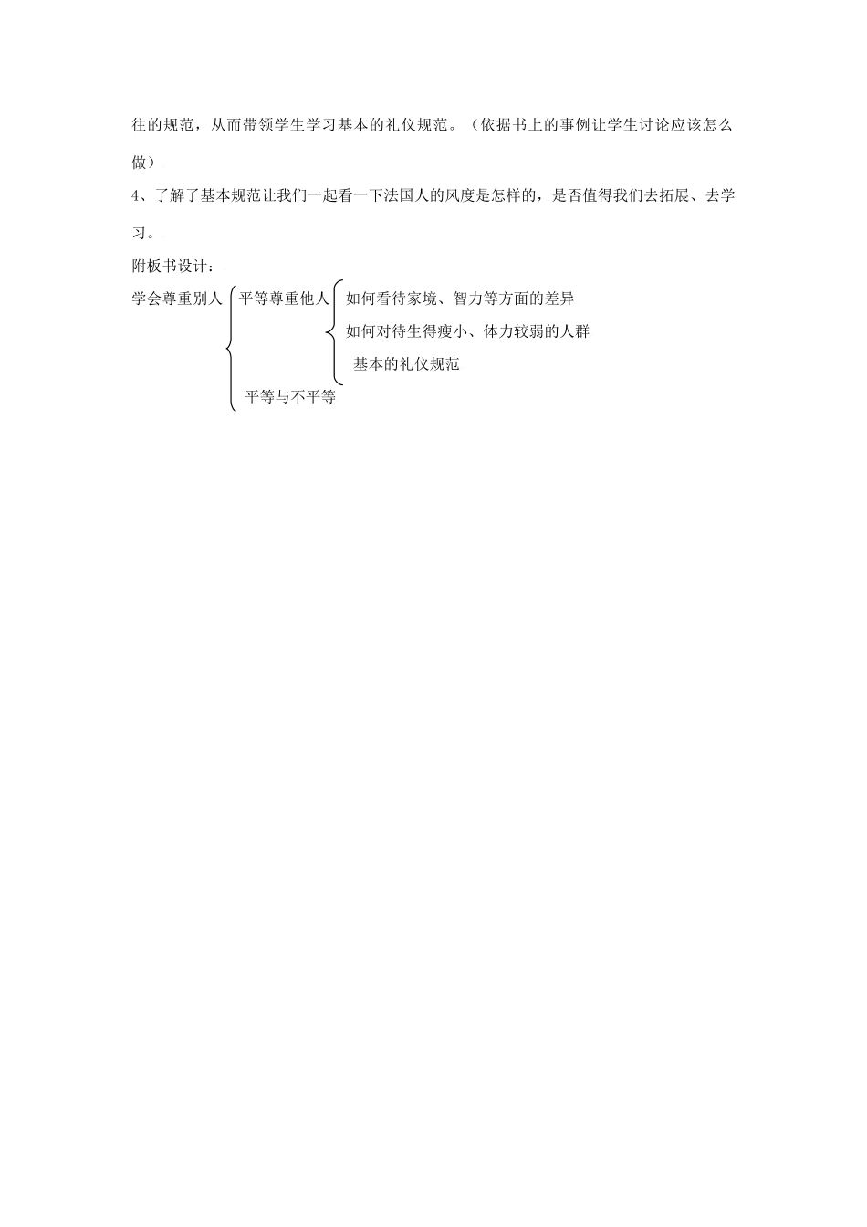 思想品德：苏教版教材七年级上第五课 学会尊重别人 教学设计_第2页