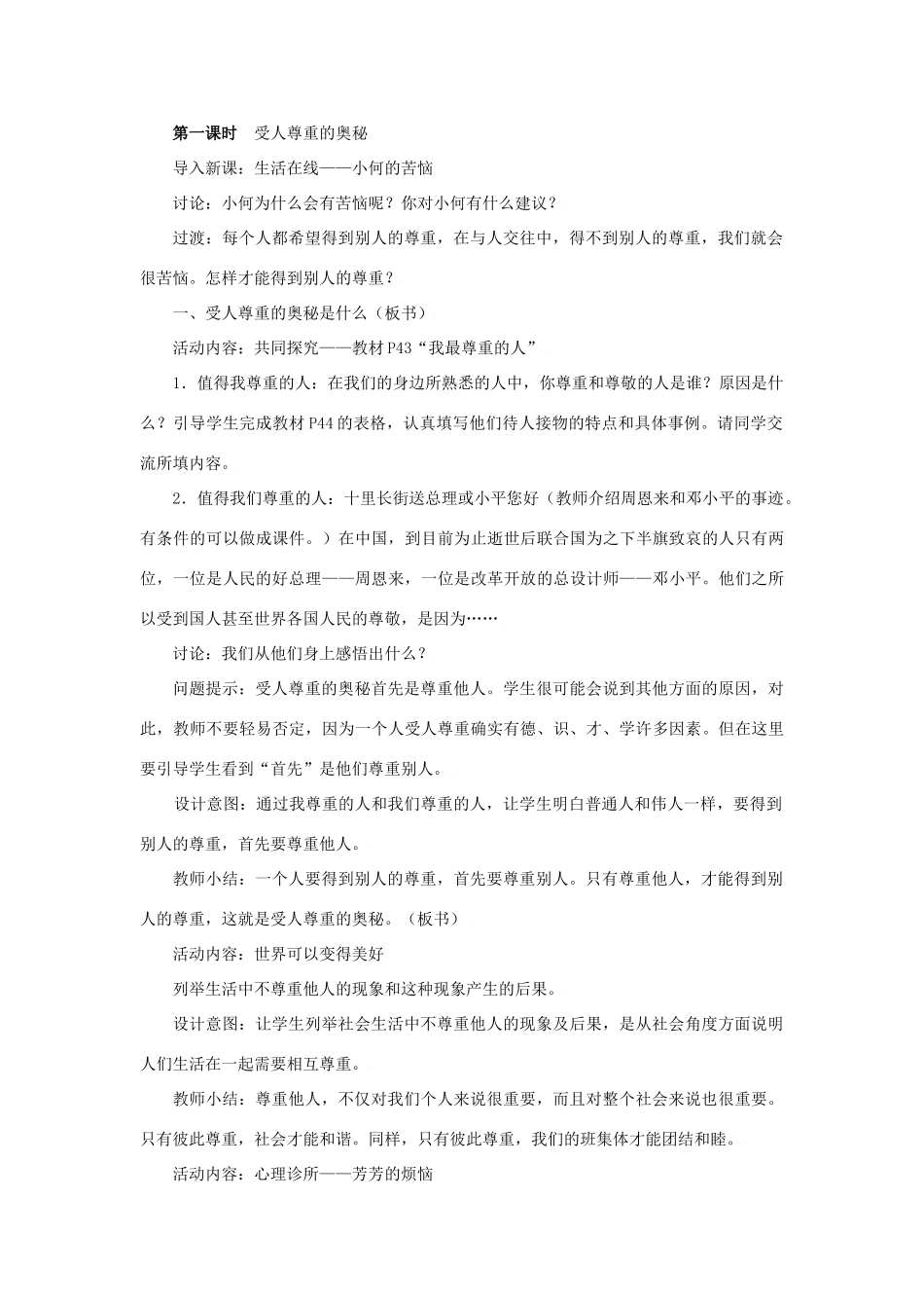 思想品德：苏教版教材七年级上第五课 敬人者 人恒敬之 教学设计_第3页