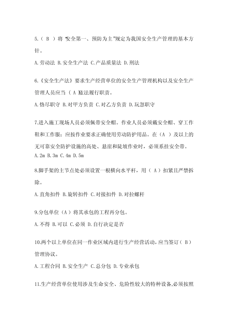 2024年江苏省安全员A证考试题库及答案 _第2页