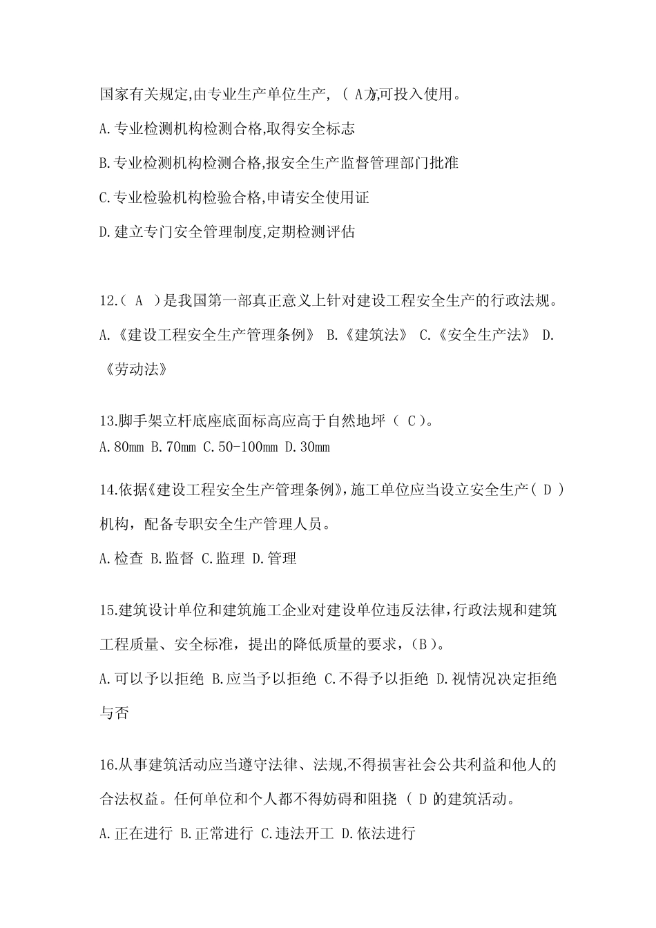 2024年江苏省安全员A证考试题库及答案 _第3页