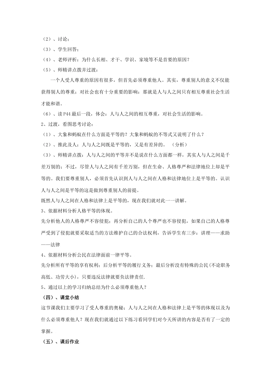 思想品德：苏教版教材七年级上第五课 受人尊重的奥秘 教学设计 _第2页