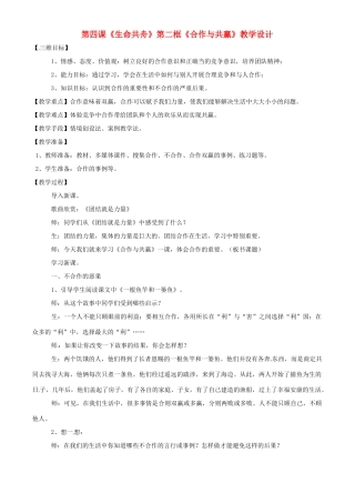 思想品德：第四课《生命共舟》第二框教学设计（人民版教材八年级下）