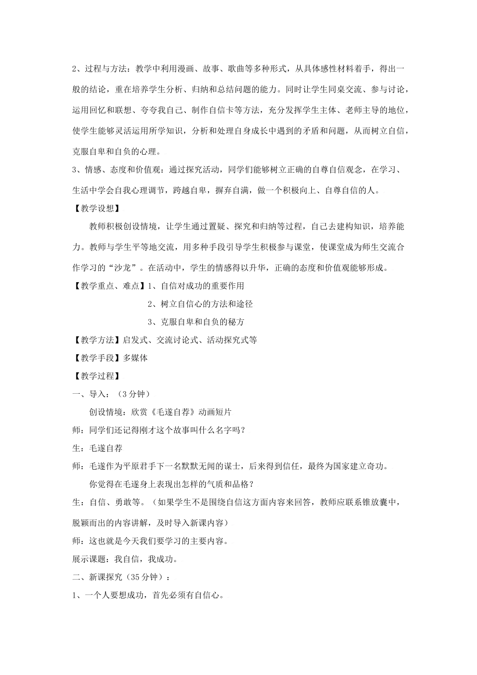 思想品德：苏教版教材七年级上第二课 我自信我能行 教学设计_第2页