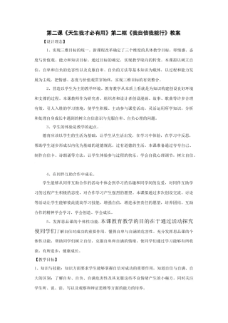 思想品德：苏教版教材七年级上第二课 我自信我能行 教学设计