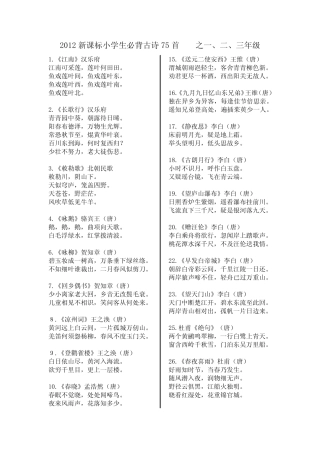 小学生必背古诗75首(一、二、三) 