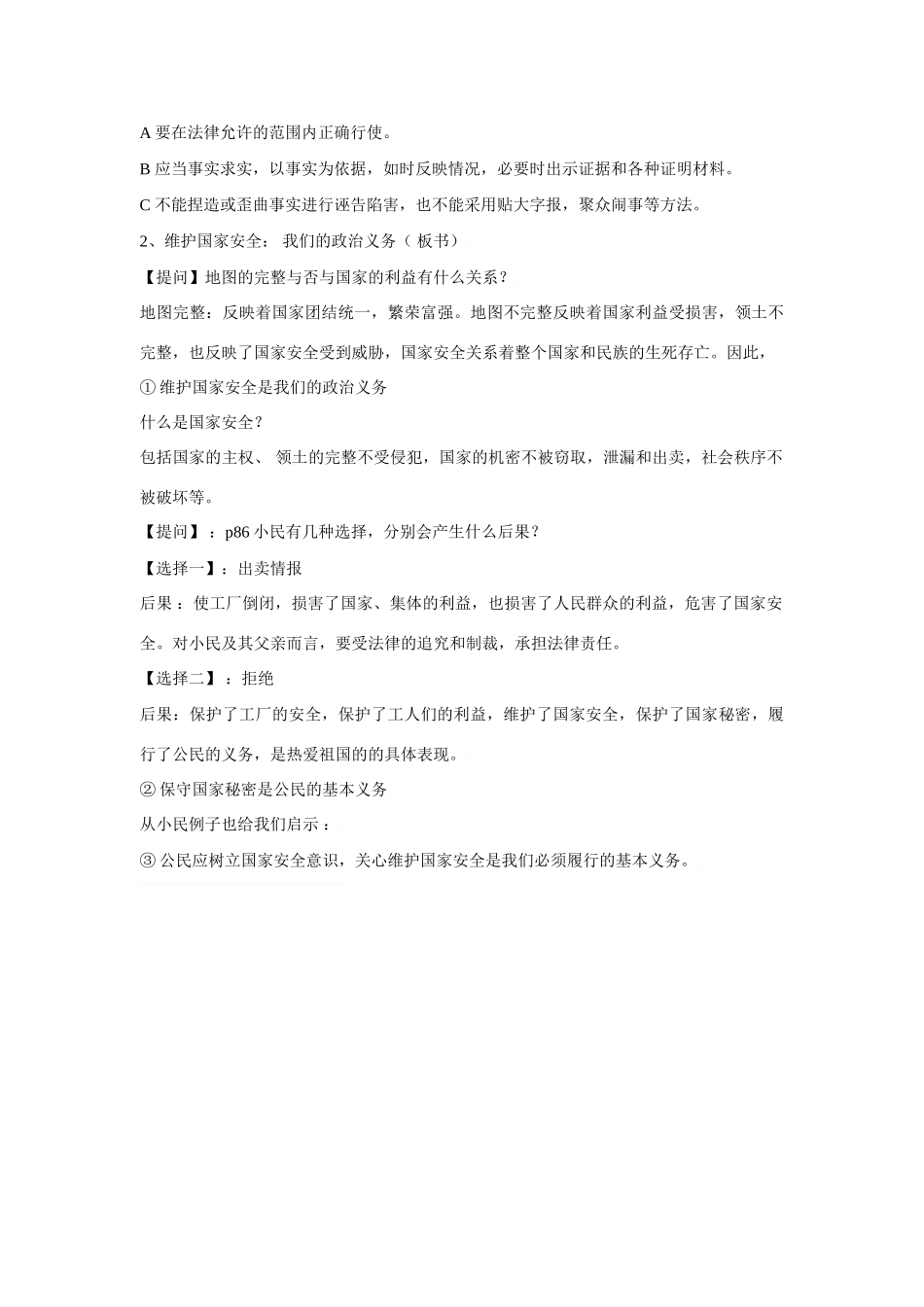 思想品德：第六课《参与政治生活》教学设计3（人教版教材九年级）_第2页