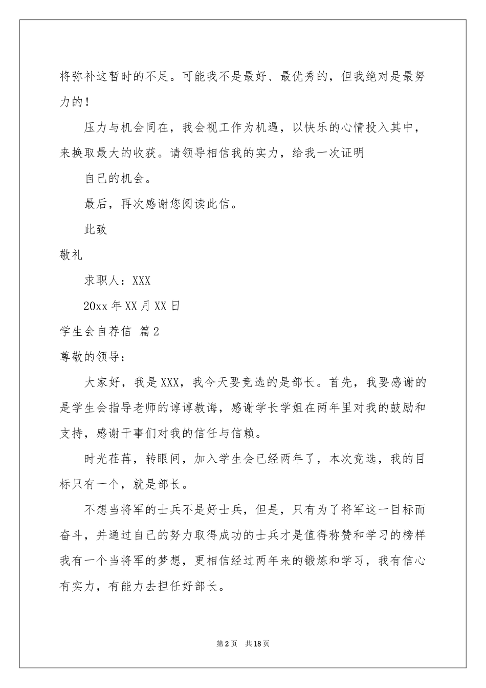 学生会自荐信锦集十篇_第2页