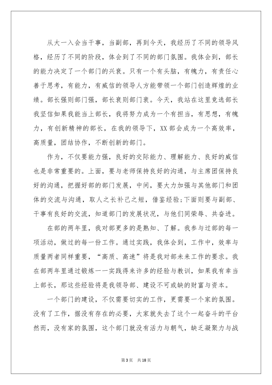 学生会自荐信锦集十篇_第3页