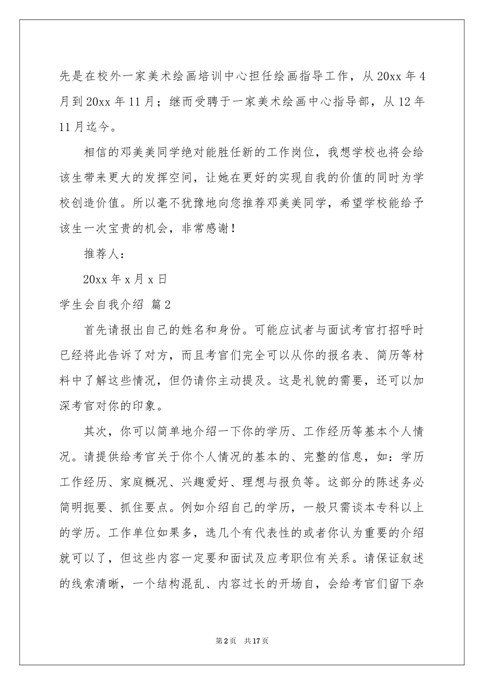 学生会自我介绍范本合集十篇_第2页