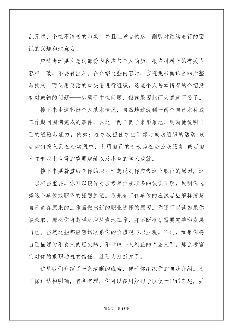 学生会自我介绍范本合集十篇_第3页