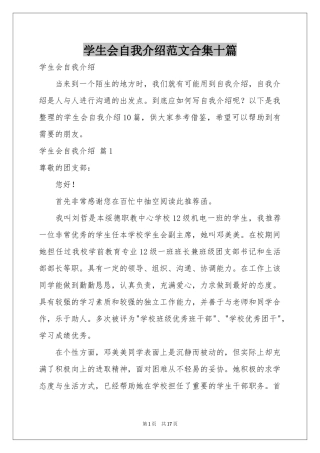 学生会自我介绍范本合集十篇