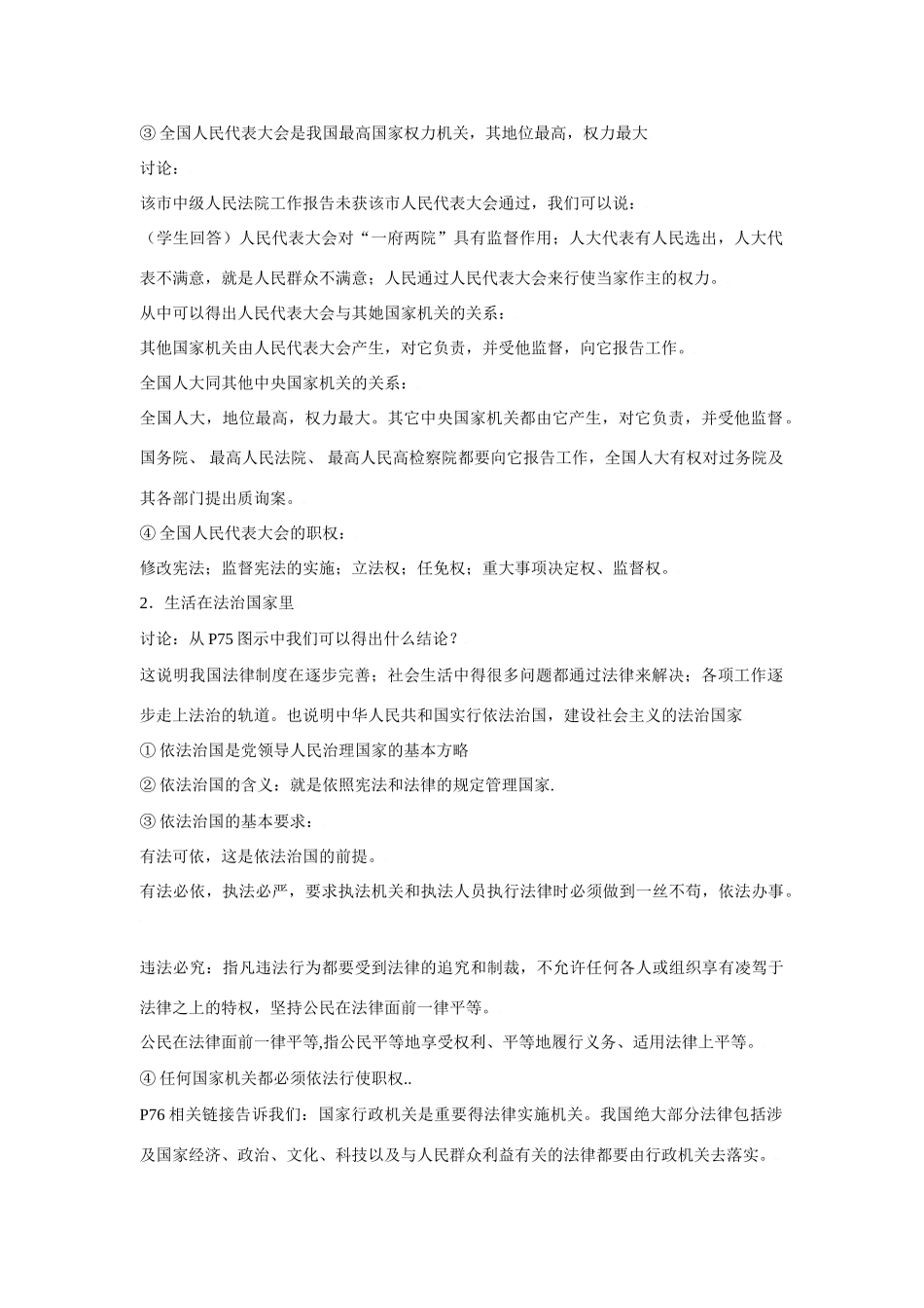 思想品德：第六课《参与政治生活》教学设计1（人教版教材九年级）_第2页