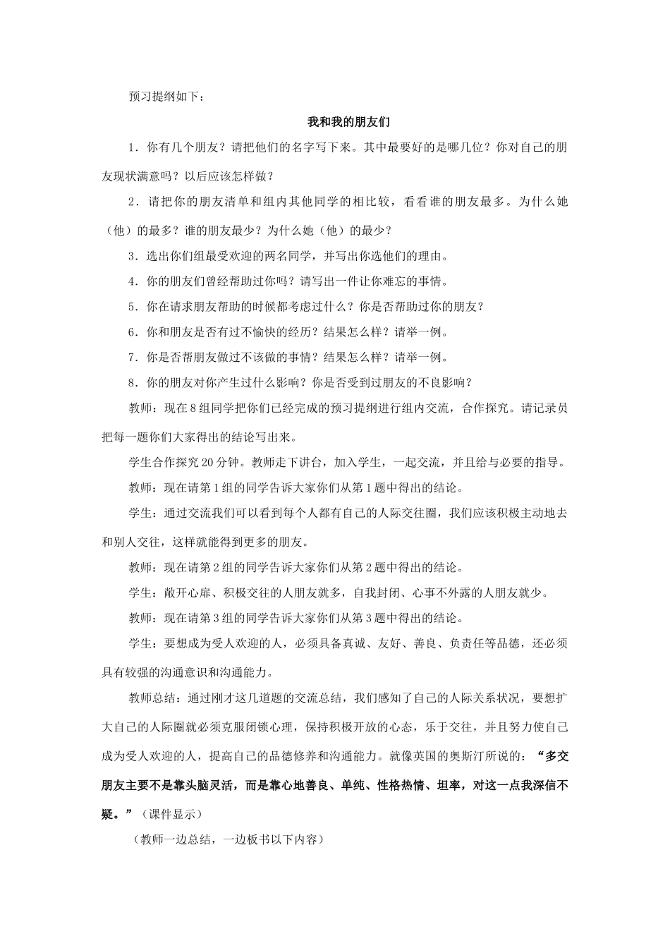 思想品德：人教版教材新课标八年级上第三课 同侪携手共进 第一框 同学•朋友 教学设计_第3页