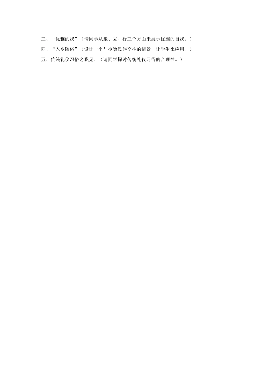 思想品德：人教版教材新课标八年级上第七课  友好交往礼为先 教学设计_第3页