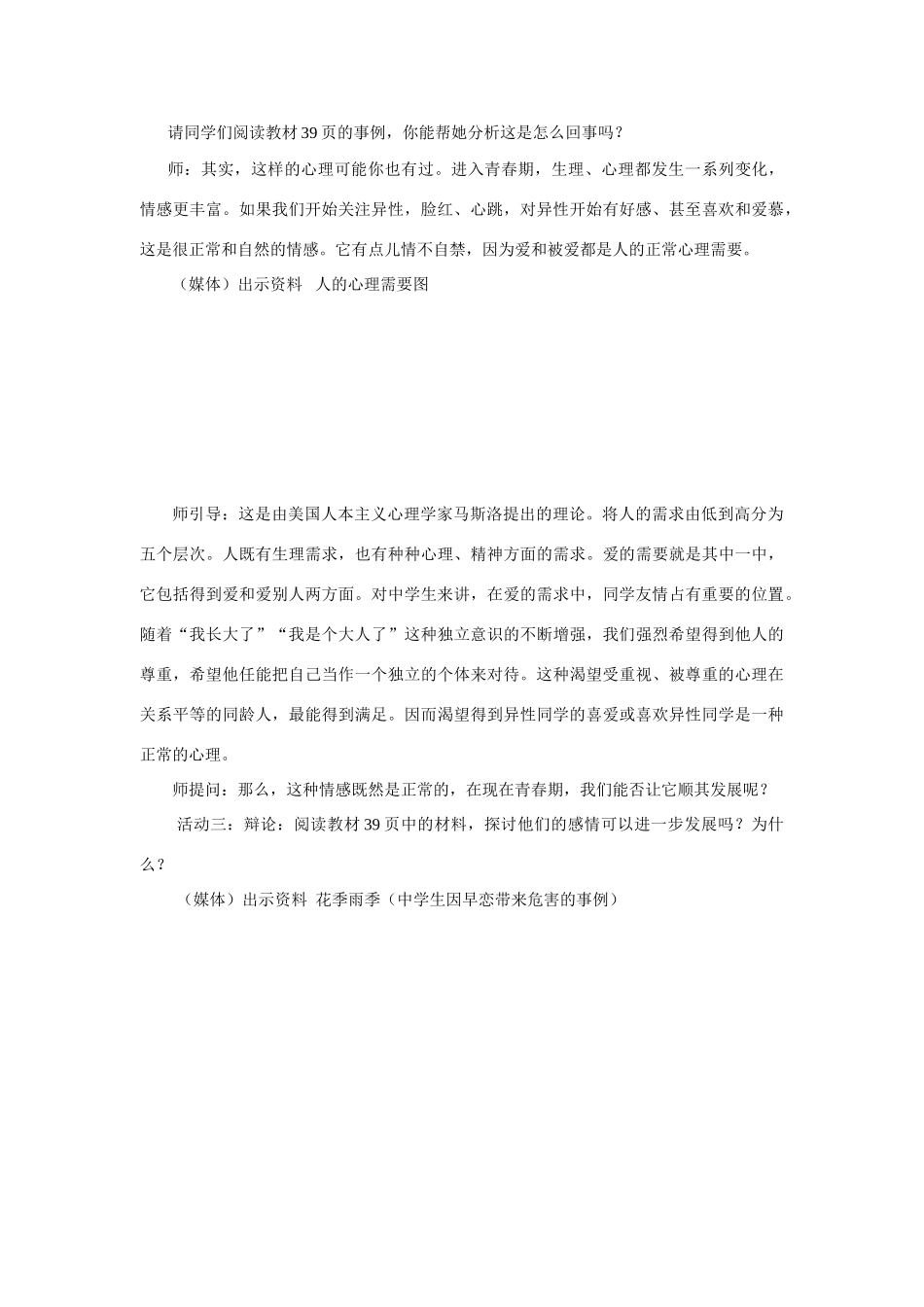 思想品德：人教版教材新课标八年级 男生女生教学设计_第3页