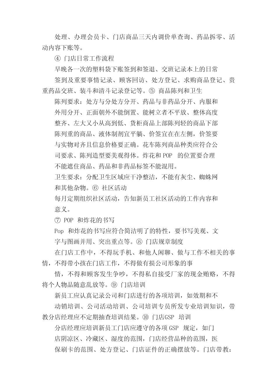 新员工带教方案 _第2页
