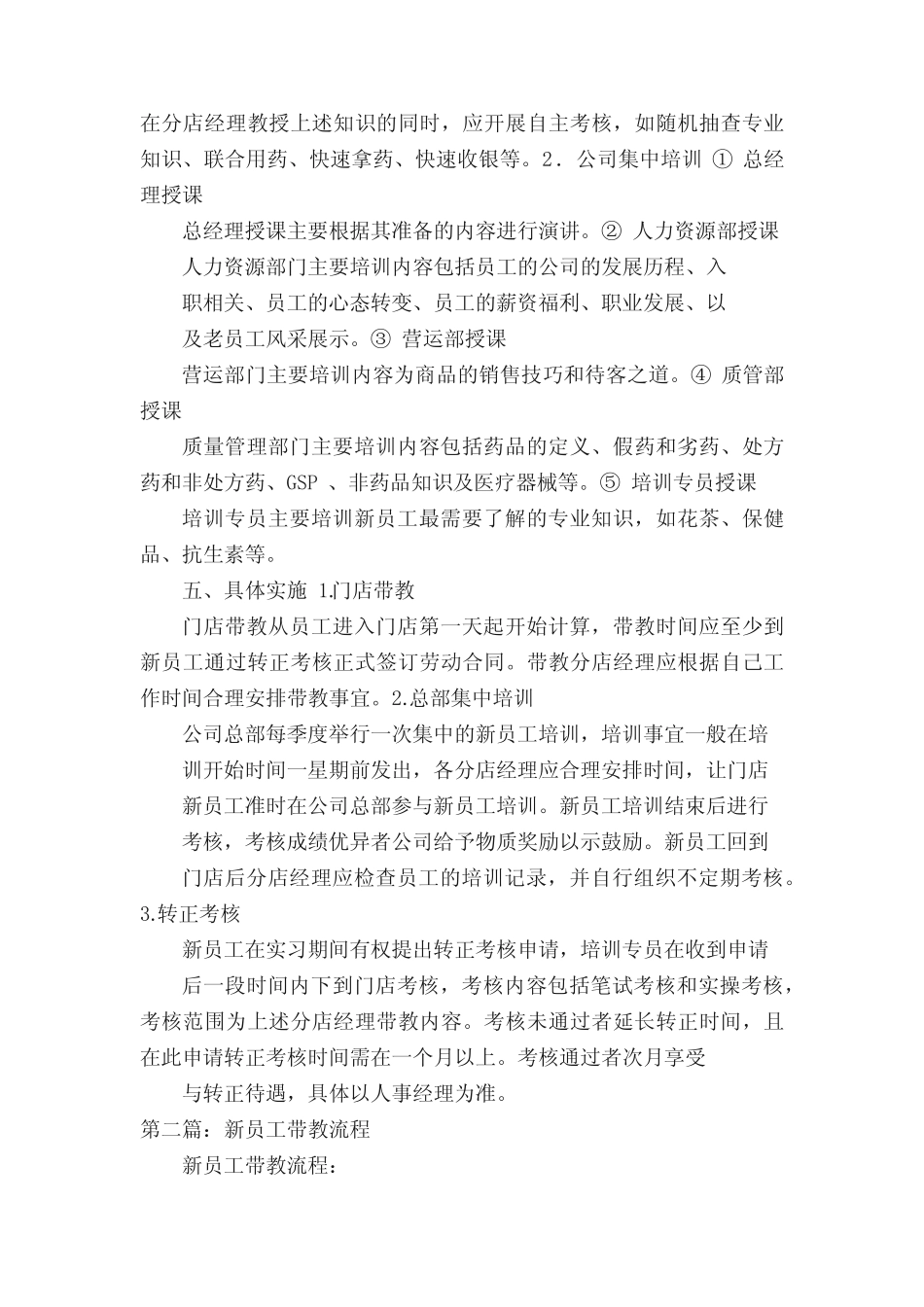 新员工带教方案 _第3页
