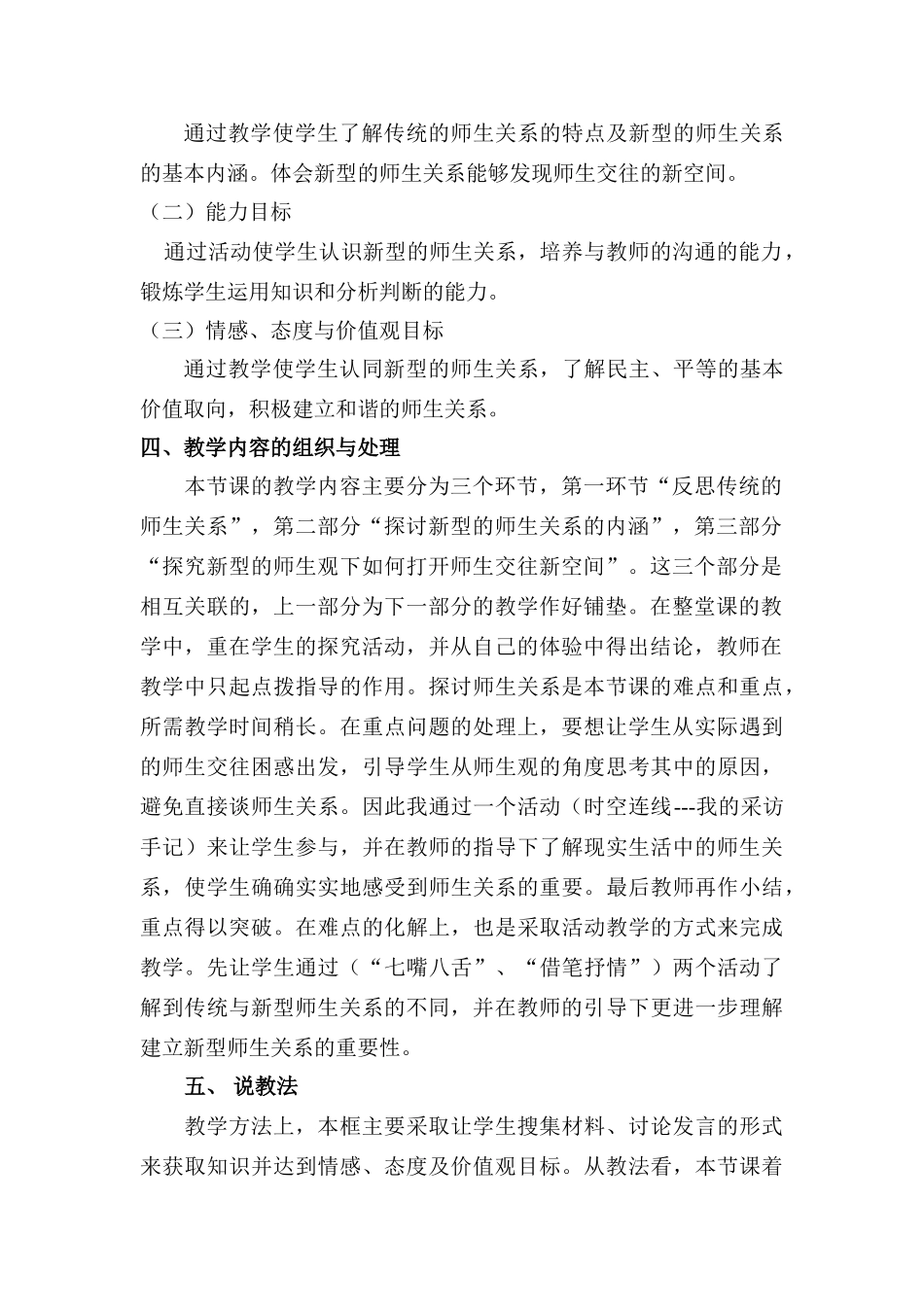 思想品德：人教版教材新课标八年级 师生交往新观念教学设计_第2页