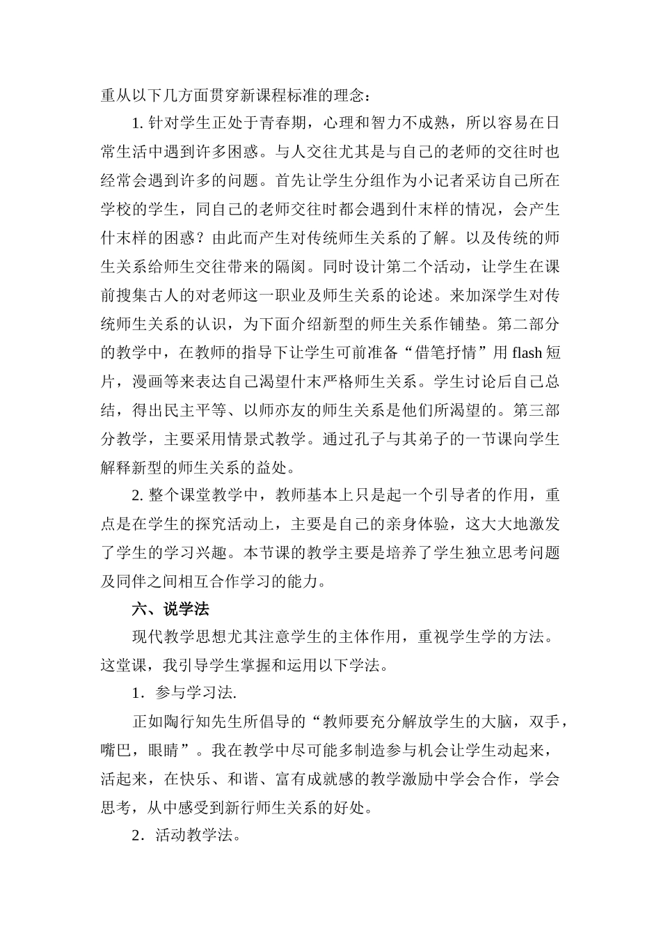 思想品德：人教版教材新课标八年级 师生交往新观念教学设计_第3页