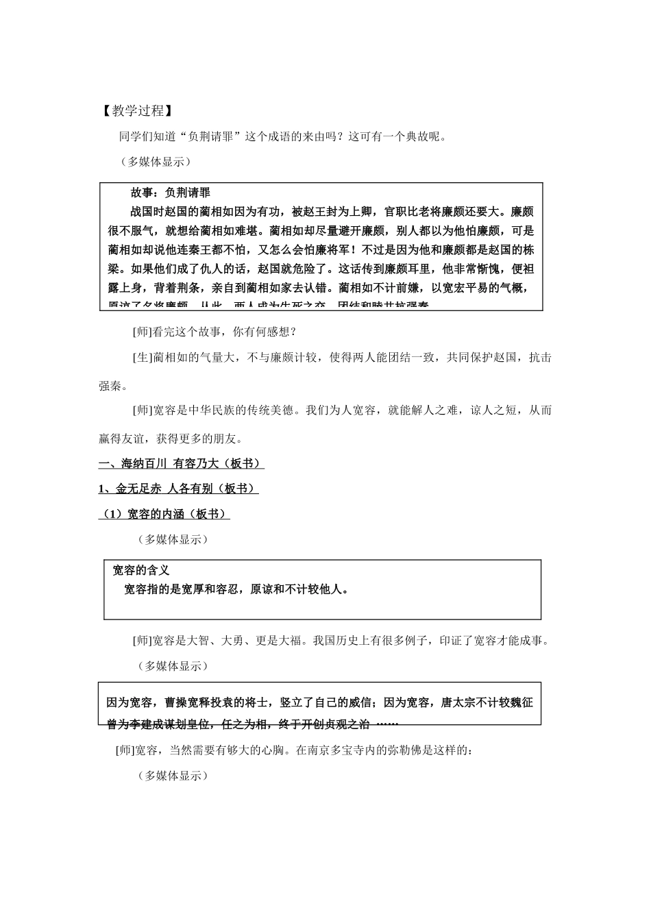 思想品德：人教版教材新课标八年级 海纳百川教学设计_第2页