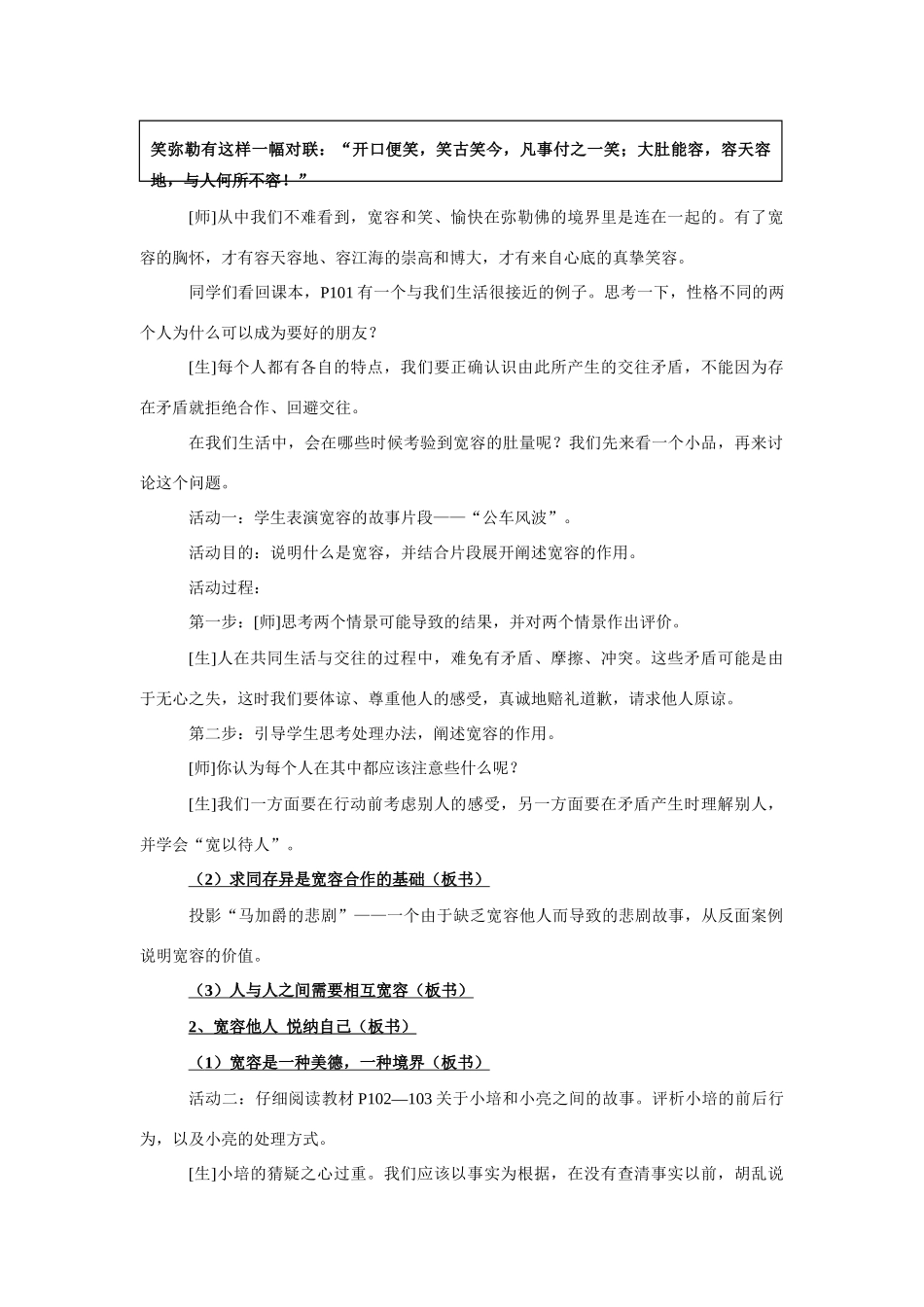 思想品德：人教版教材新课标八年级 海纳百川教学设计_第3页