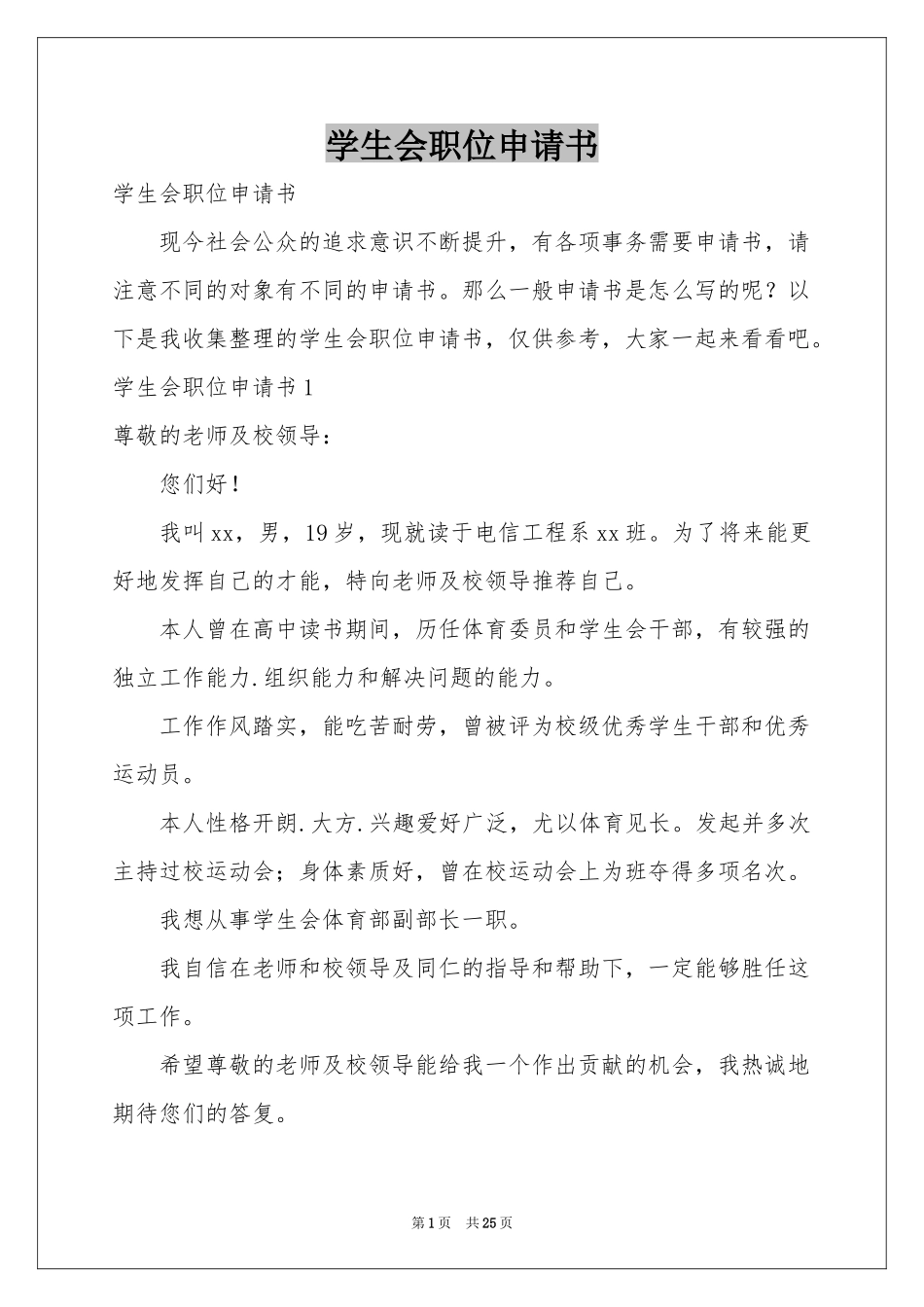 学生会职位申请书_第1页