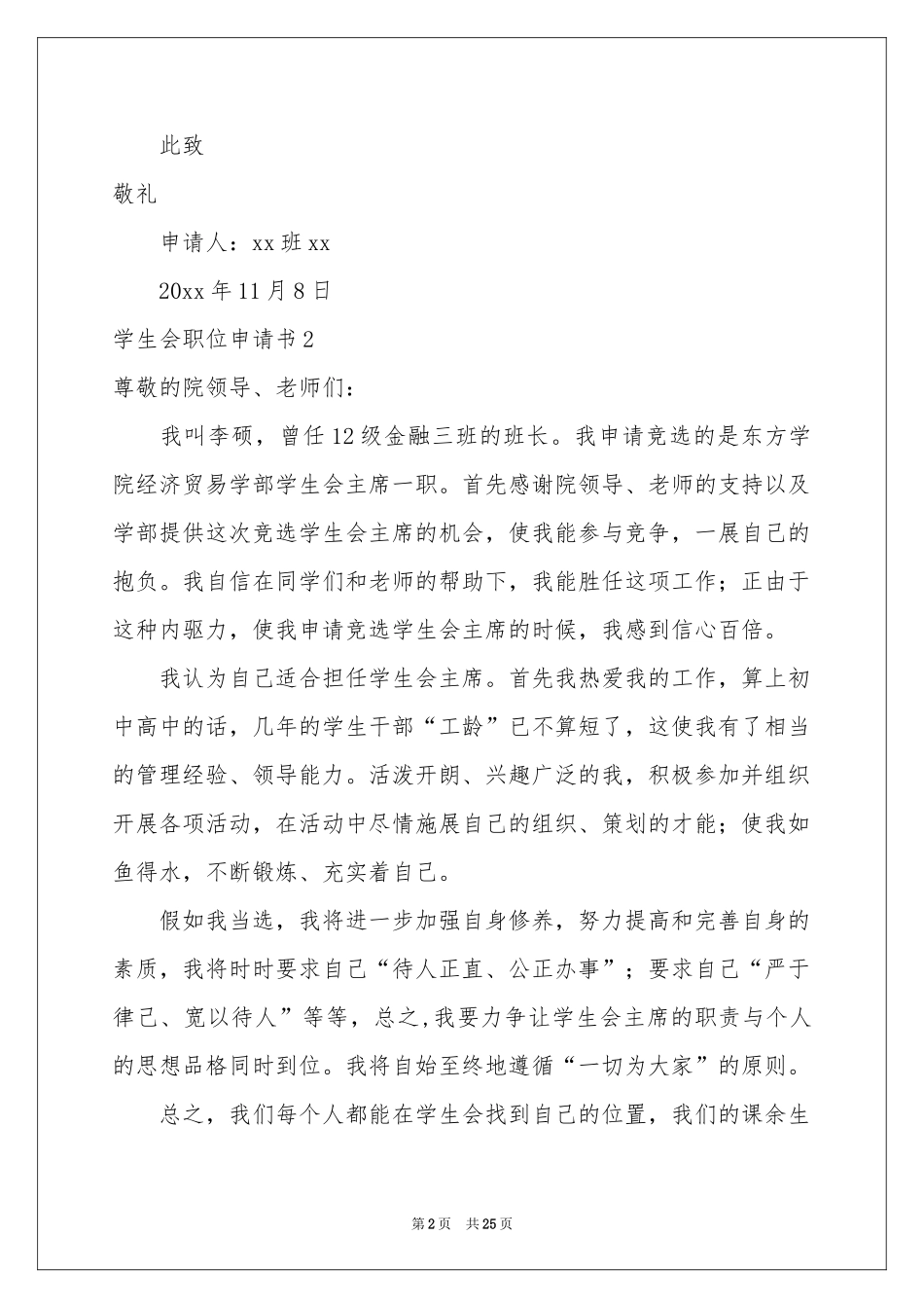 学生会职位申请书_第2页
