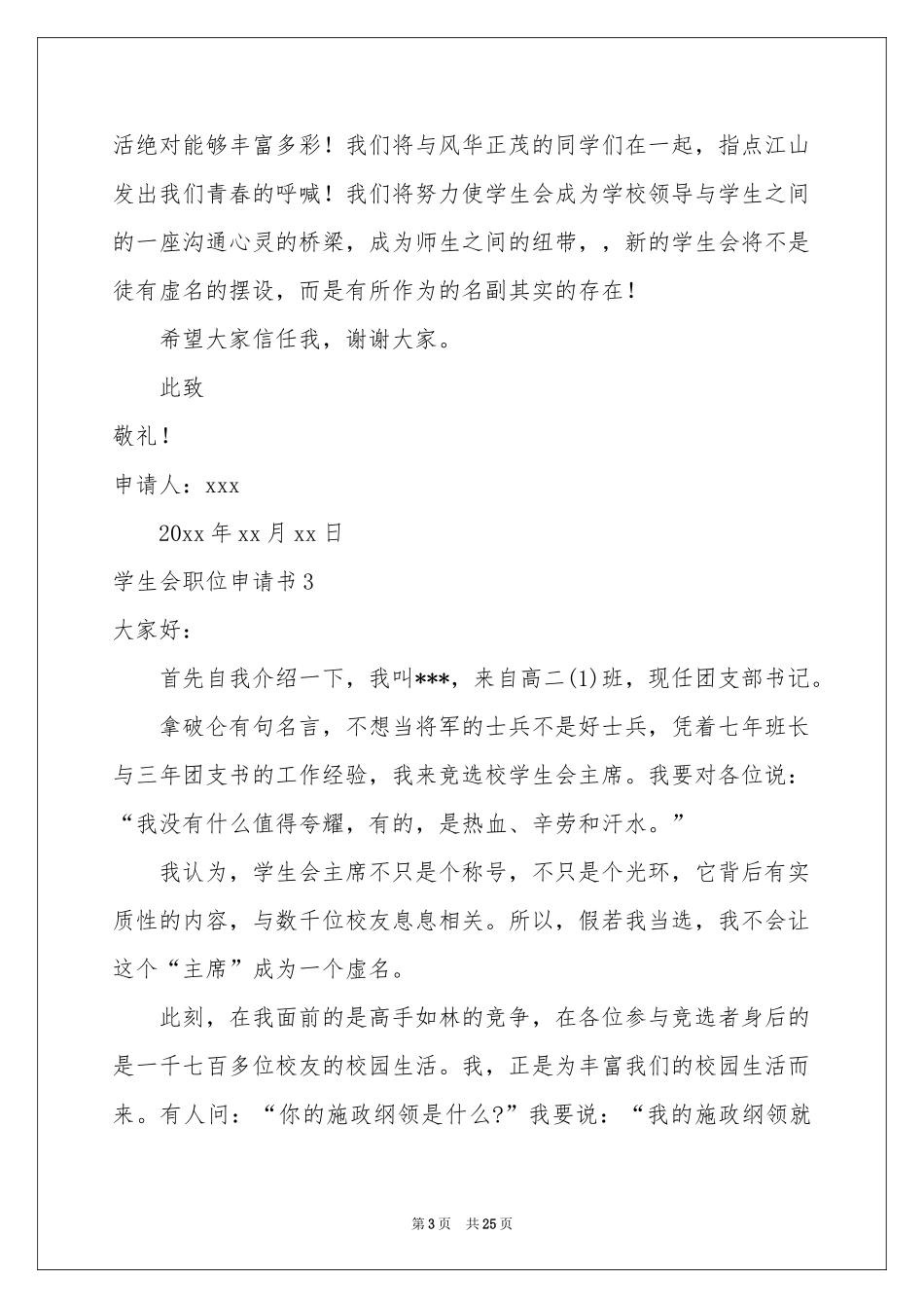学生会职位申请书_第3页