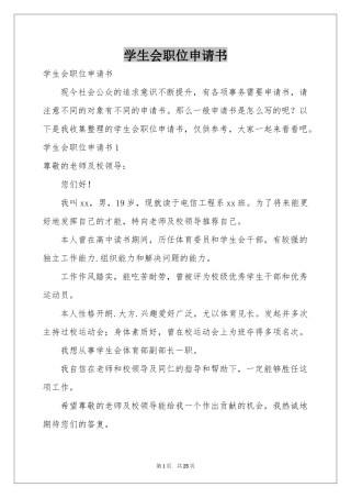 学生会职位申请书