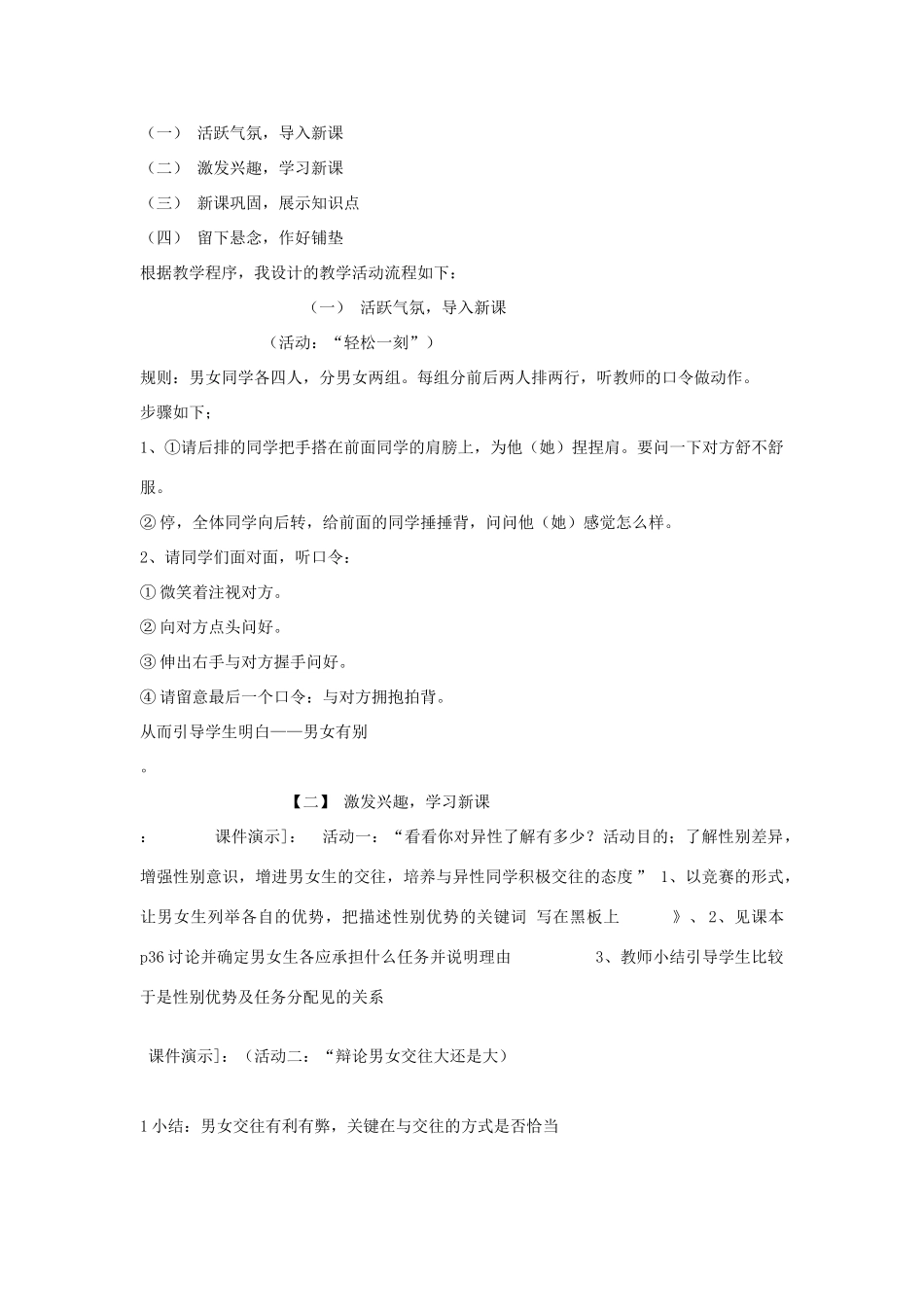 思想品德：人教版教材新课标八年级 男生女生(1)教学设计_第3页