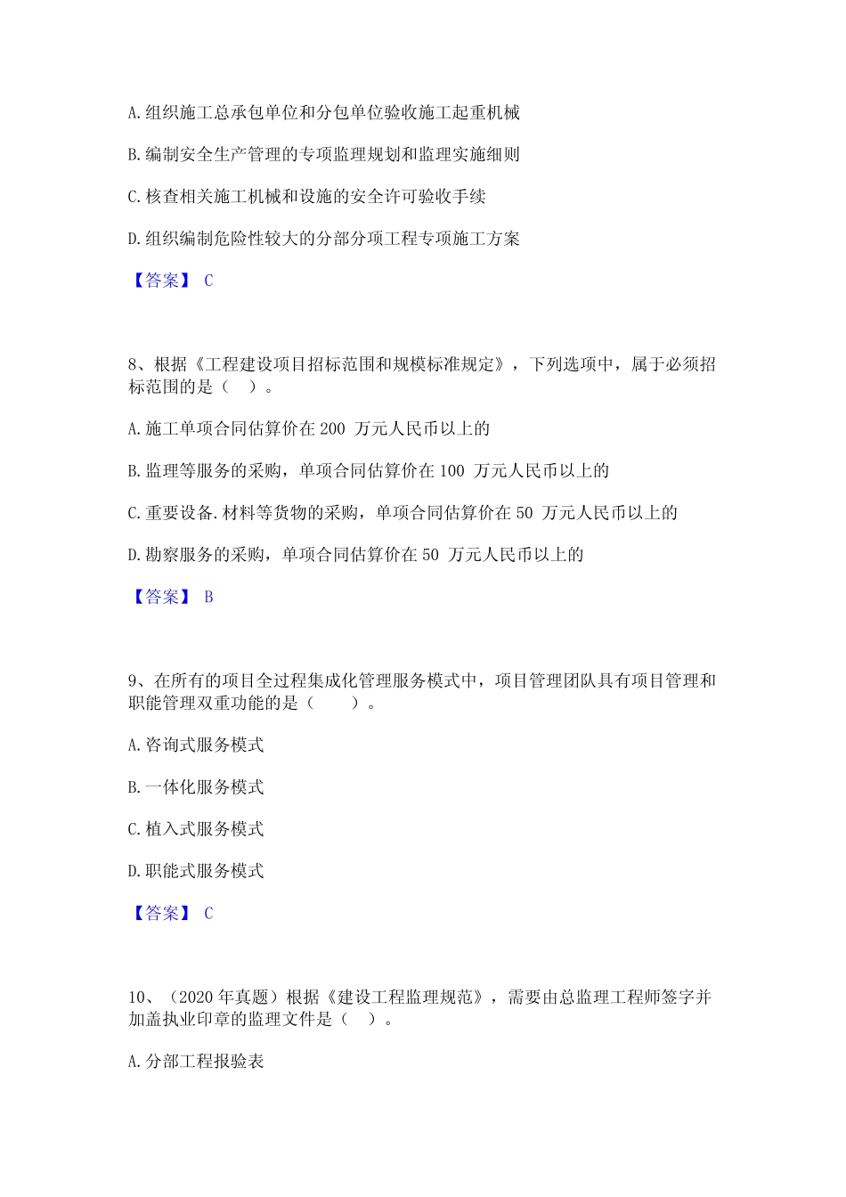 2024年监理工程师之监理概论通关题库(附带答案) _第3页