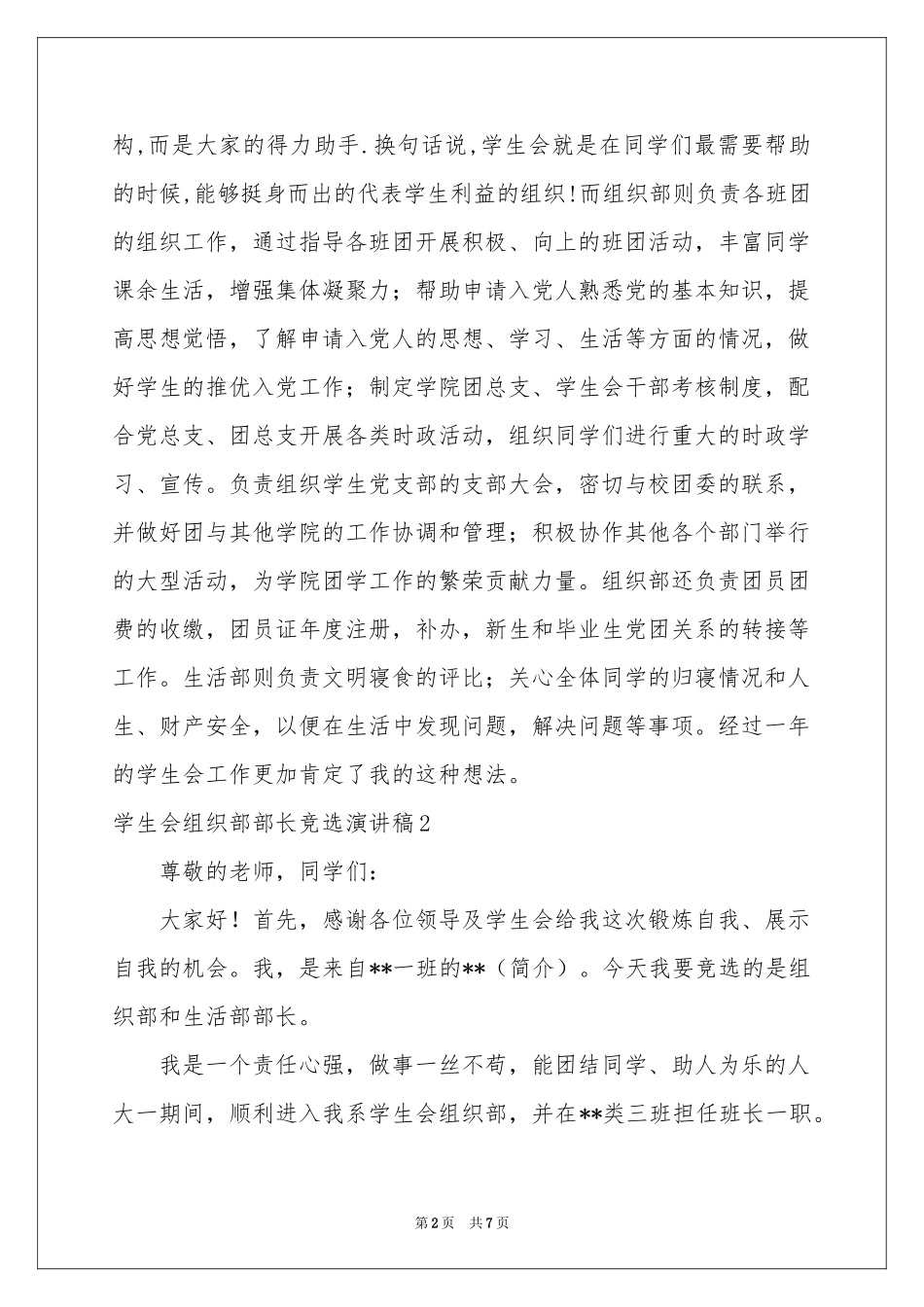 学生会组织部部长竞选演讲稿_第2页