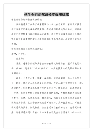 学生会组织部部长竞选演讲稿