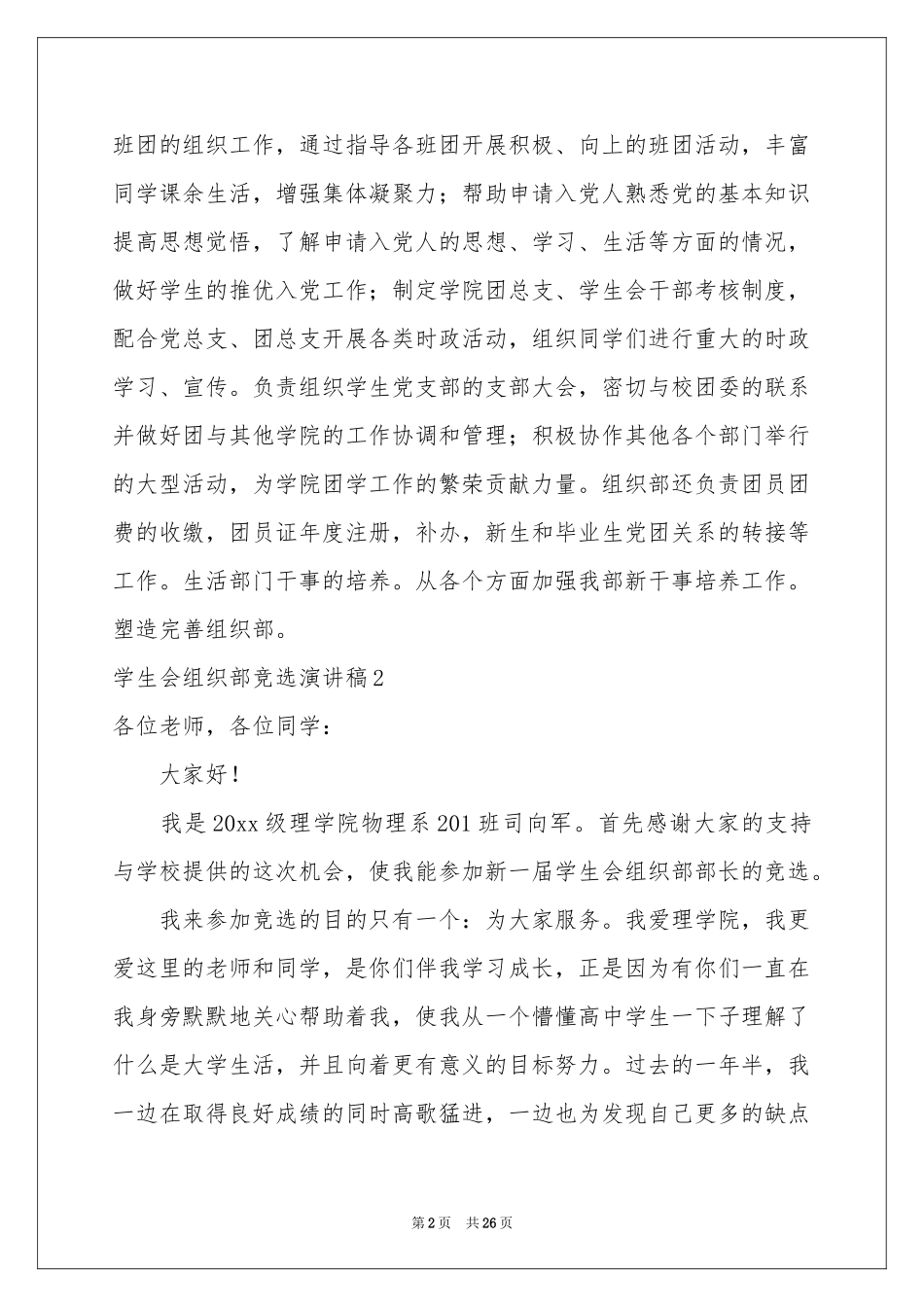 学生会组织部竞选演讲稿_第2页