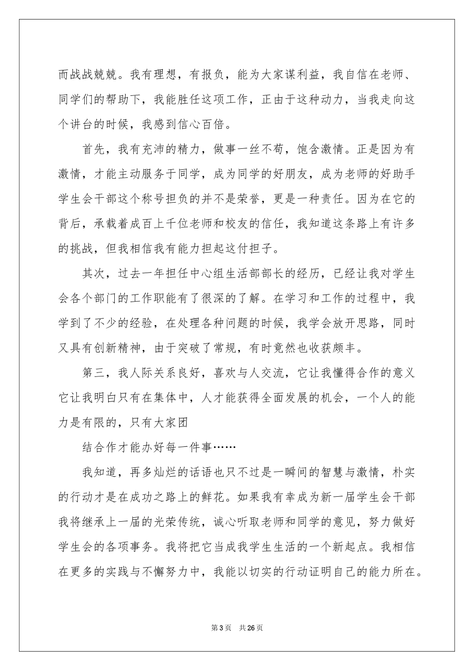 学生会组织部竞选演讲稿_第3页