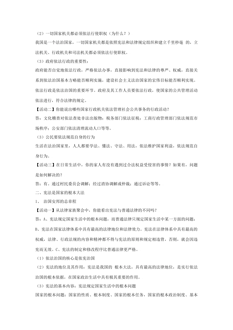 思想品德：人教版教材新课标九年级第六课 参与政治生活 教学设计_第3页