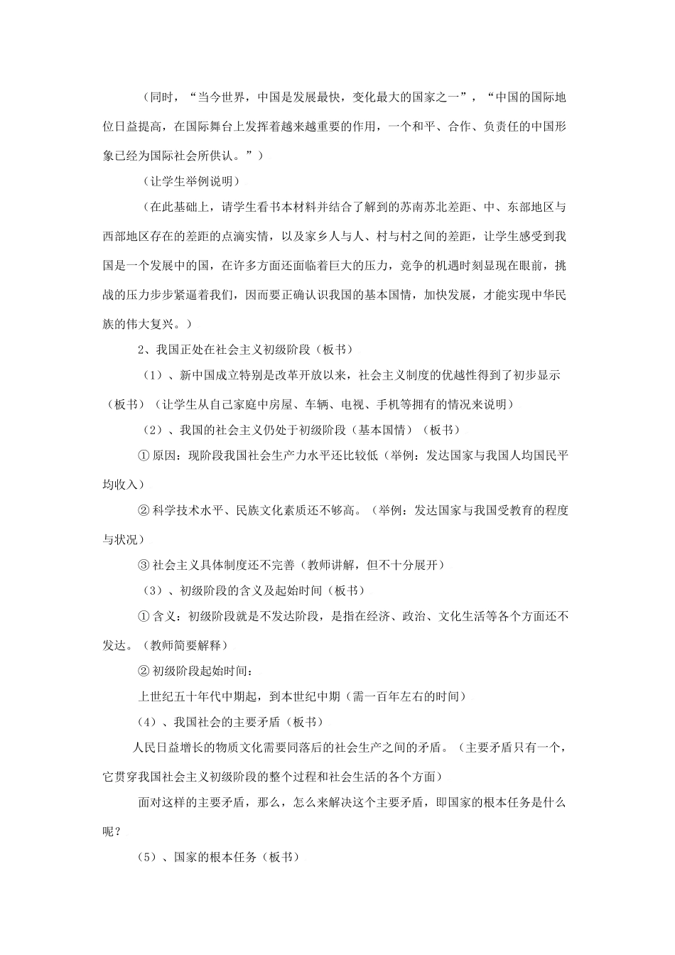 思想品德：人教版教材新课标九年级第三课 认清基本国策 教学设计_第2页