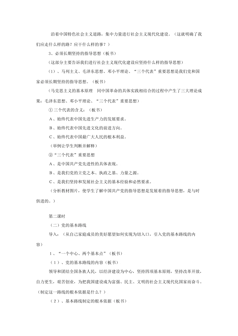 思想品德：人教版教材新课标九年级第三课 认清基本国策 教学设计_第3页