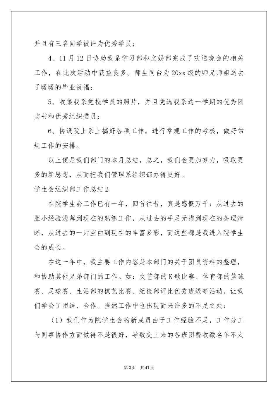 学生会组织部工作参考总结15篇_第2页