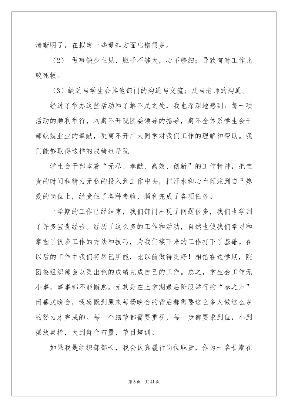 学生会组织部工作参考总结15篇_第3页
