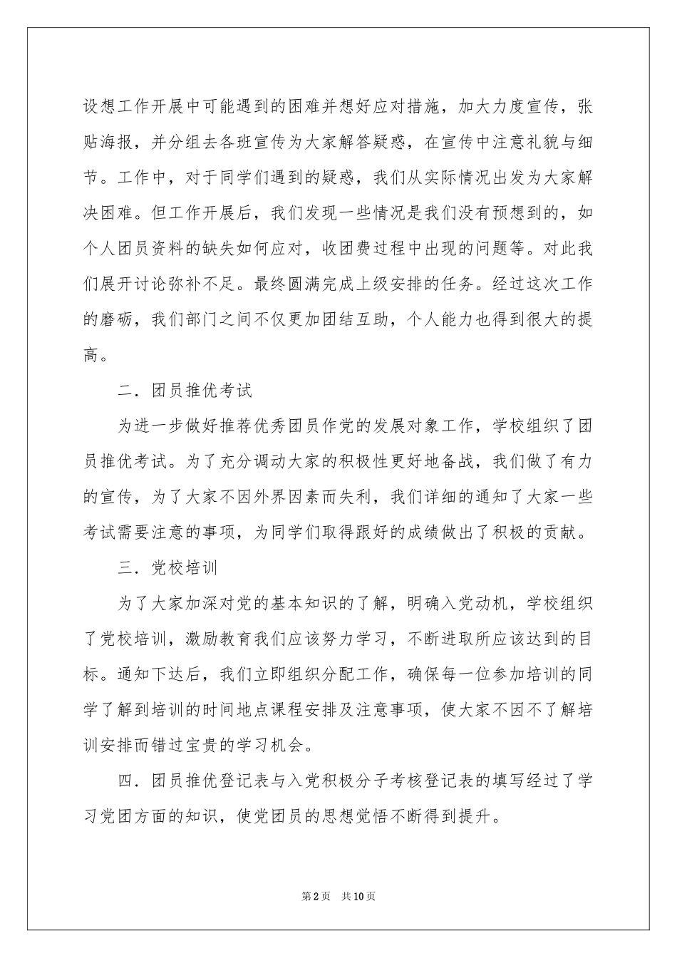 学生会组织部年终工作参考总结_第2页