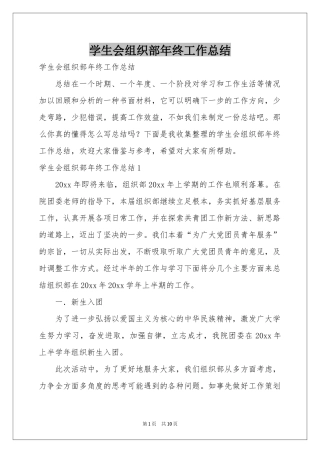 学生会组织部年终工作参考总结