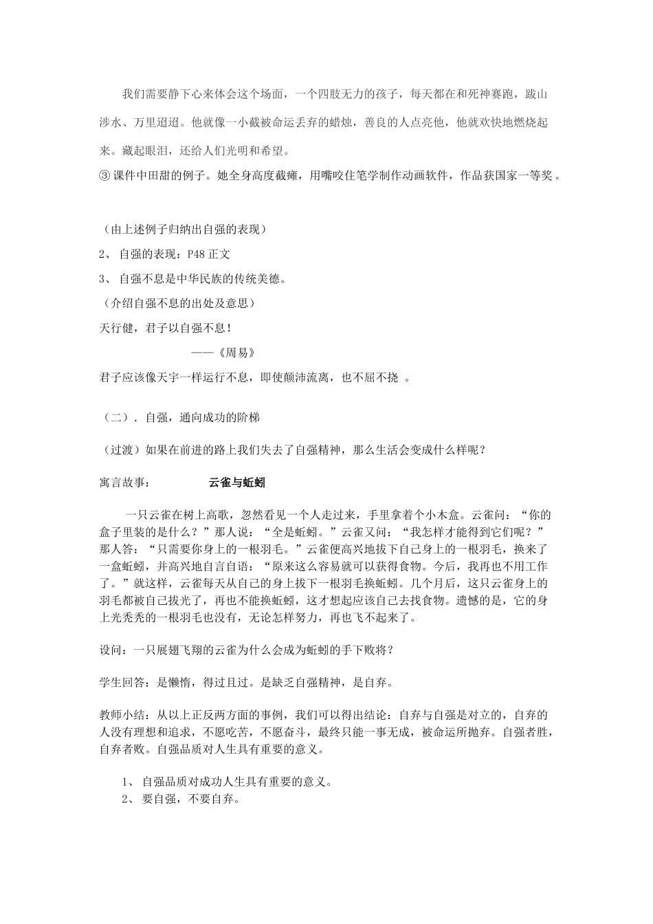 思想品德：人教版教材新课标七年级下第四课 人生当自强设计教学设计_第3页