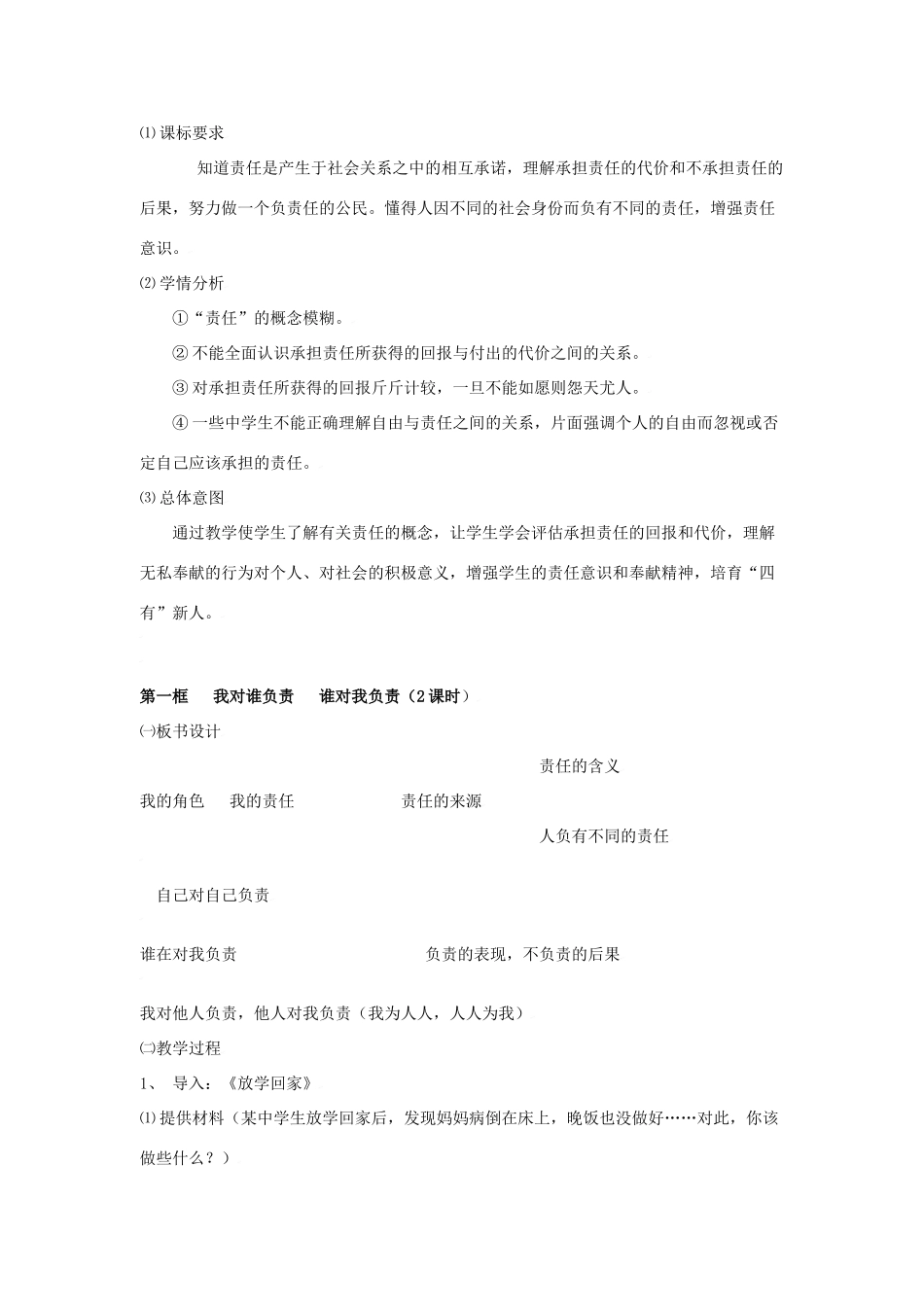 思想品德：人教版教材新课标九年级第一课  责任与角色同在  教学设计_第2页